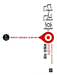 단권화 국어영역 화법과 작문(2018)